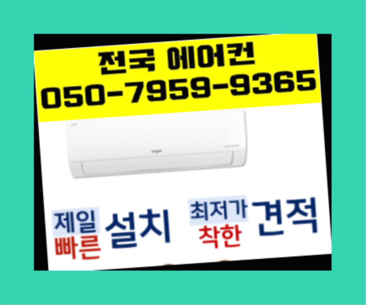  실외기해체 ? 에어컨! 제일빠른설치/거짓없는견적  리스트