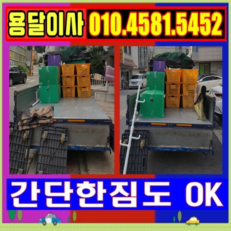  안산 본오동에서 신길동으로 안산 용달이사 원룸이사 1인가구 반포장이사 진행