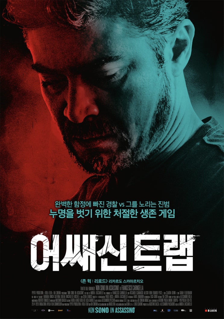  어쌔신 트랩 포스터 / 포토티켓 (22.07.07 개봉)