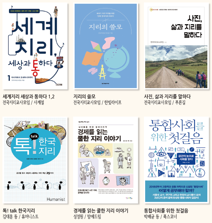  ‘지리 추천 도서’, 2022 읽으면 세상이 새로워지리! 지리쌤이 뽑은 좋은 책 102권