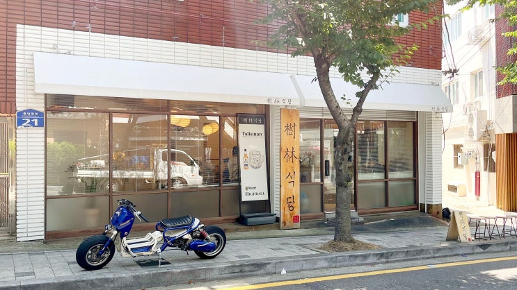  [연산동] 수림식당 _탄탄면. 맛집