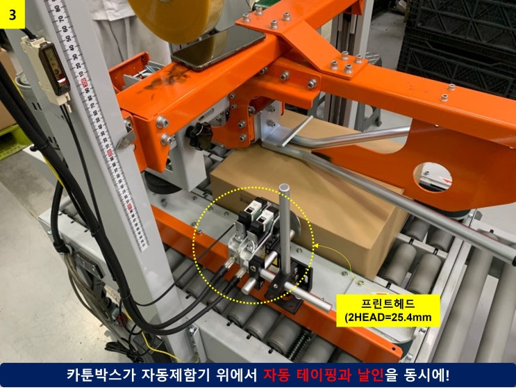  박스테이핑기 자동제함기 1D바코드 카툰박스마킹기로 원스톱 생산