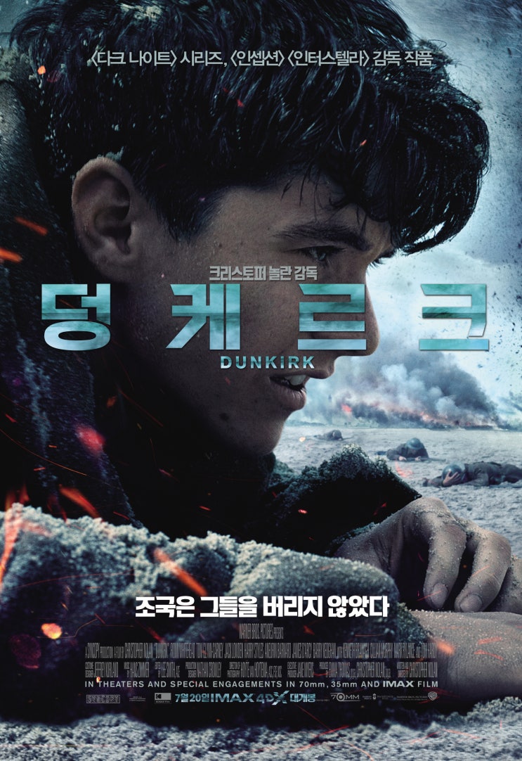  액션 영화리뷰 덩게르크 꼭 보세요