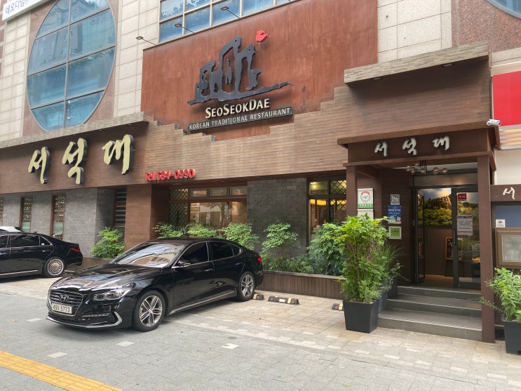 교대역 서초 맛집 서석대 후기 교대역 서초 맛집 서석대 후기