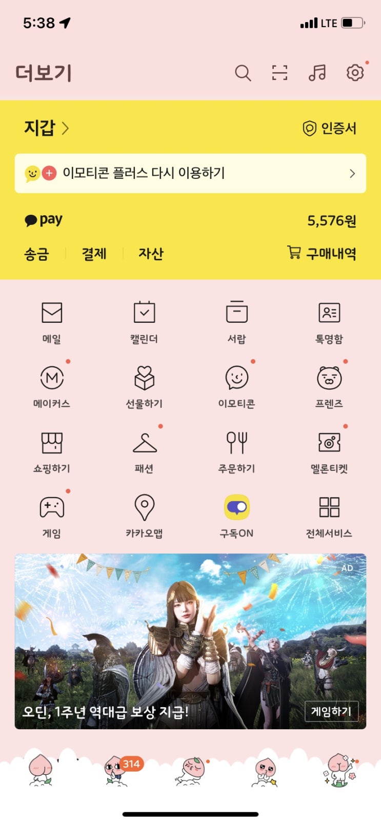 카카오톡 실험실 기능 켜는 방법