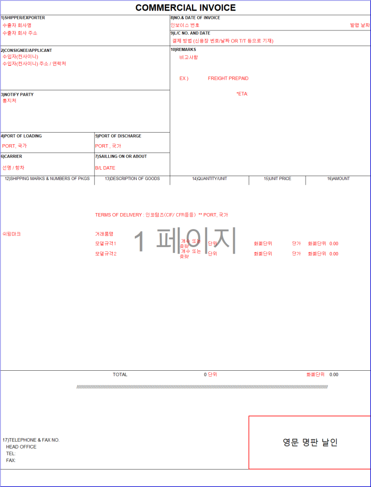  인보이스 및 팩킹리스트 작성 방법 (+엑셀 양식 첨부)