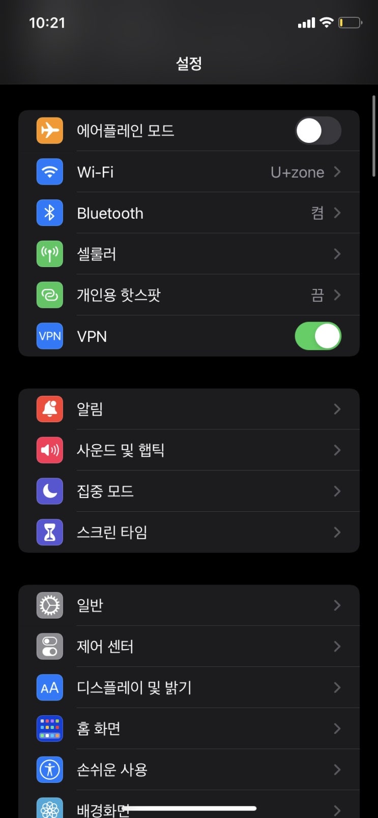  아이폰 전원끄는 방법 알아보기