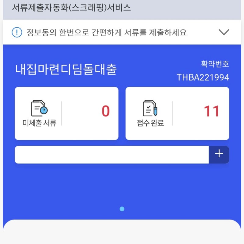 내집마련디딤돌 대출 신청 과정 후기 10