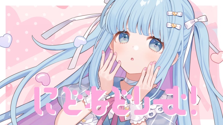  そむにあちゃん - にどねどりーむ！(소무니아짱-다시잠_드림!) 가사