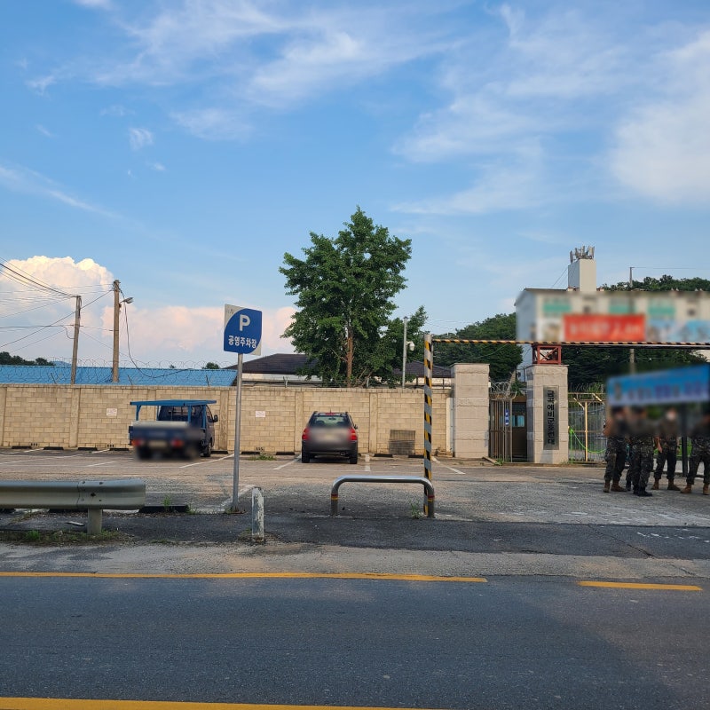 금곡예비군훈련장 후기. PX, 주차장, 지각, 1 2 훈련장 : 네이버 블로그 금곡예비군훈련장 후기. Px, 주차장, 지각, 1 2 훈련장 : 네이버 블로그