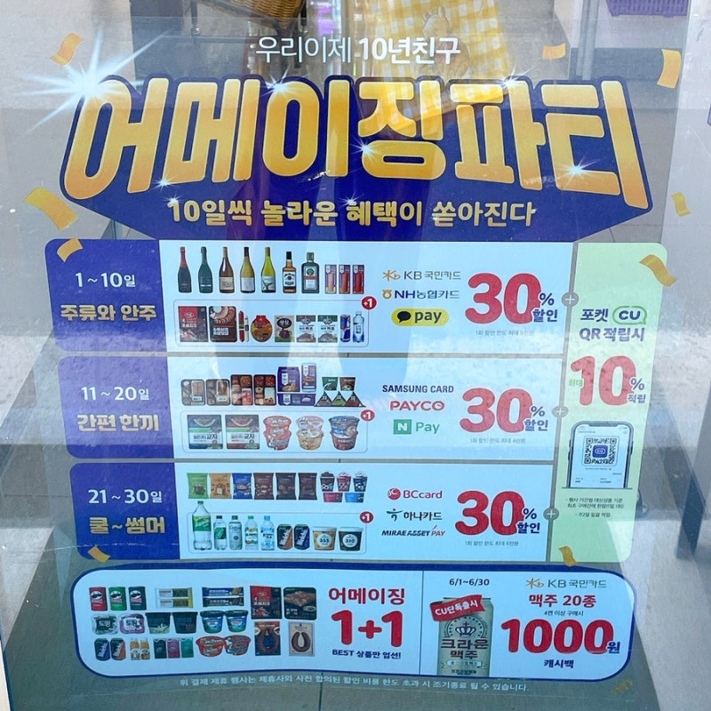 CU편의점 7월 추천할인 이벤트 비어치킨