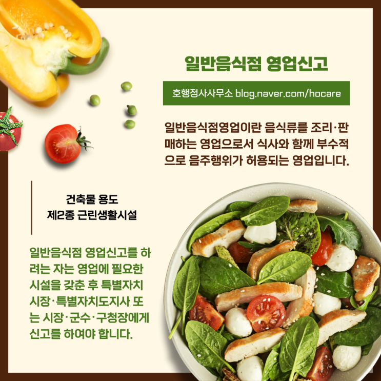  일반음식점 영업신고