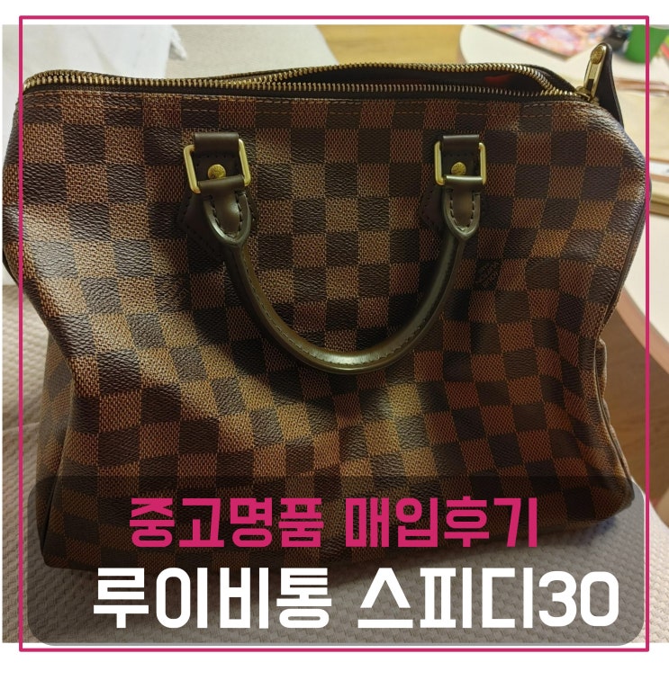 중고명품판매 루이비통 스피디30 가방