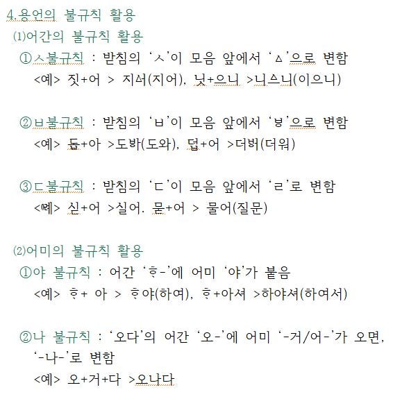중세 국어:용언의 활용-이론 및 예상 문제 : 네이버 블로그