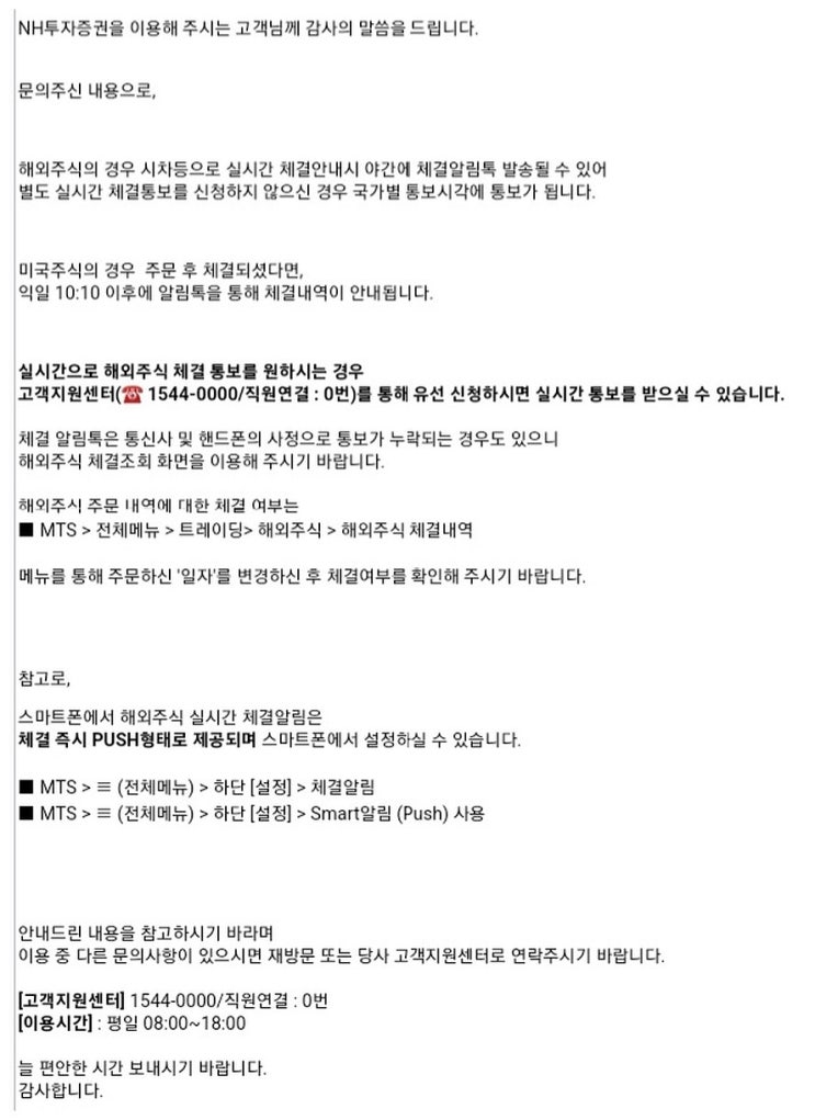  나무증권(NH투자증권) 해외주식 실시간 체결 알림 서비스 신청방법