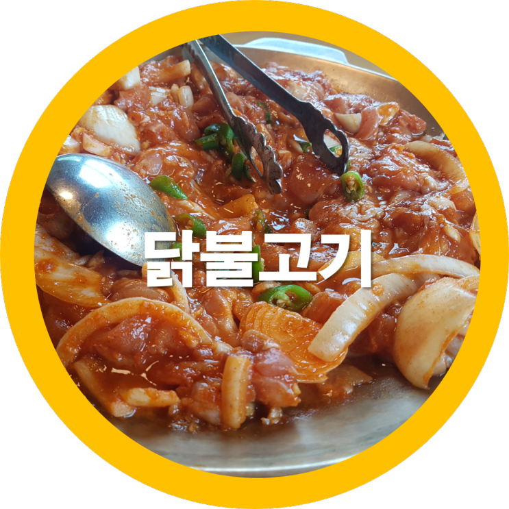 가산맛집 칠곡식당 달맞이 닭불고기 먹어봤는데요