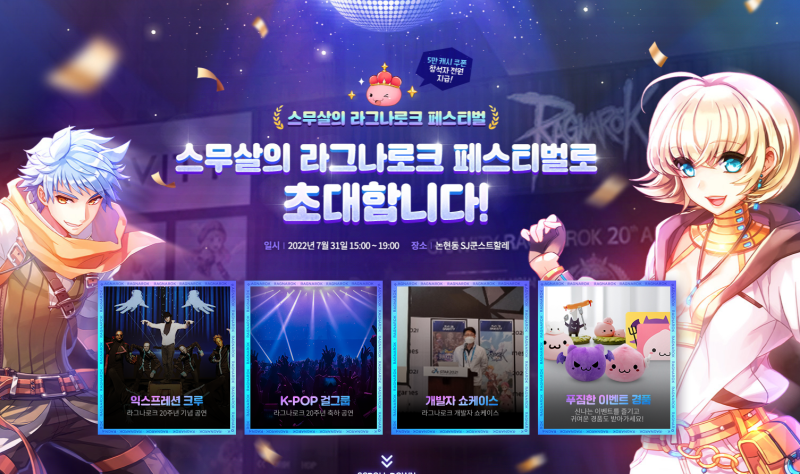 라그나로크 온라인 20주년 페스티벌 및 메가 부스터 프로모션 : 네이버 블로그 라그나로크 온라인 20주년 페스티벌 및 메가 부스터 프로모션 : 네이버 블로그