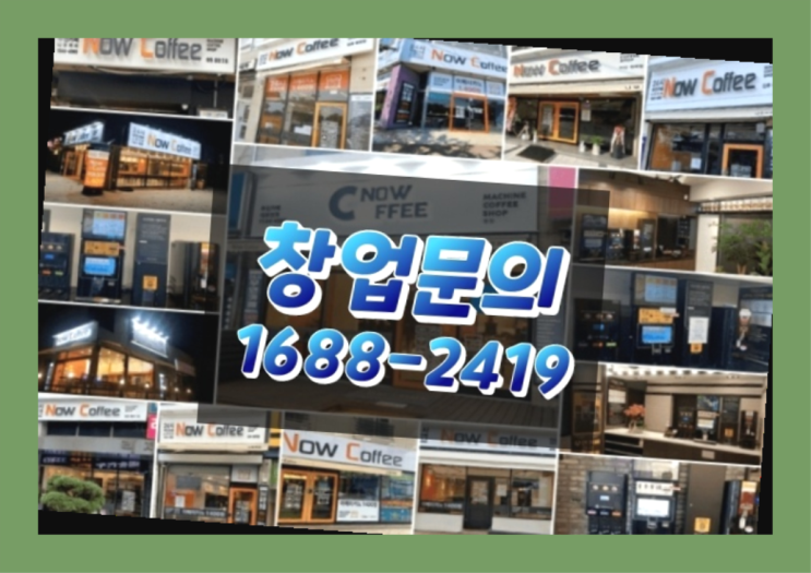  전라도에  무인카페창업 30군데 이상 오픈한 이유 유용한 정보