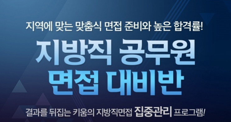  전남 전북 지방직공무원면접 준비하기 (면접기출질문)