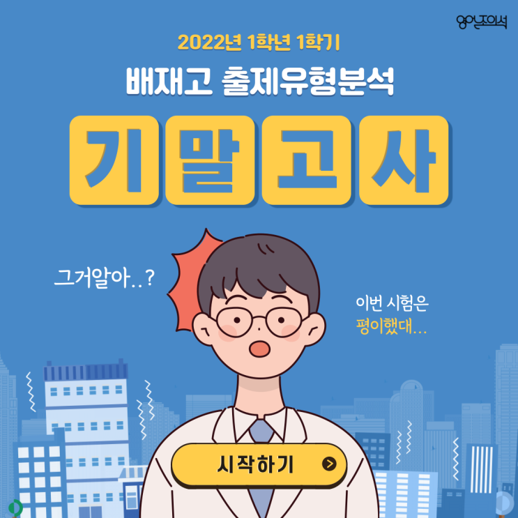 [2022-배재고] 배재고 1학년 1학기 기말고사 영어 결과 분석(출제경향분석)