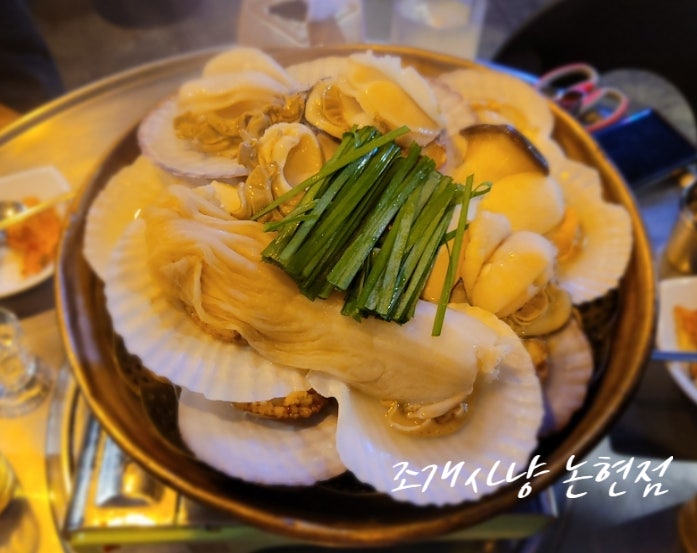  강남 논현동 맛집 조개사냥 논현점에서 조개찜 시식!