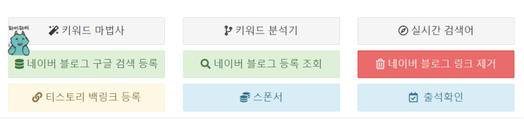  블로그 유입 높이는 법[타 사이트에 내 블로그 검색 주소 등록하기]