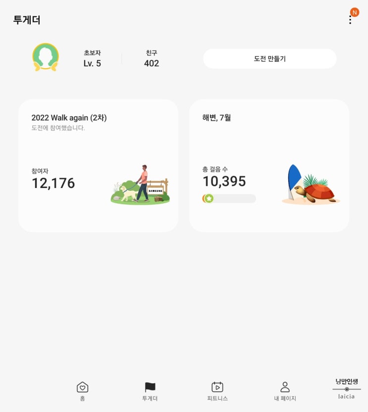 SAMSUNG Health 이벤트 & 걷기효과 걷는방법