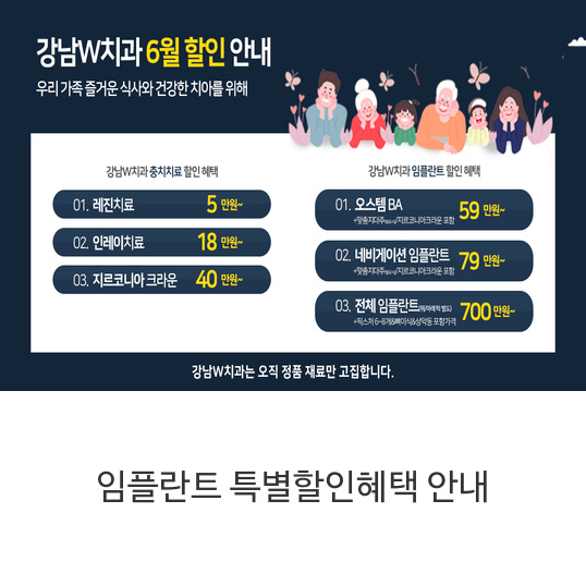  임플란트 비용 아끼세요 20년 경력! 임플란트 특별할인혜택 안내