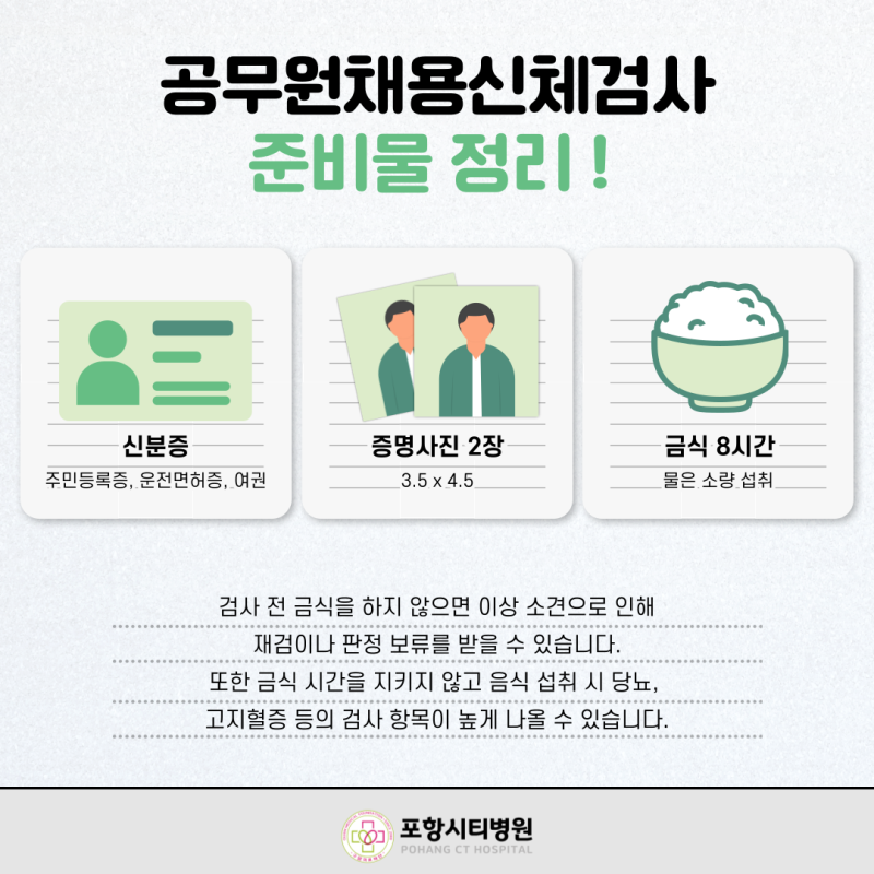 공무원 채용 신체검사 준비 중이라면 청력을 확인하세요.