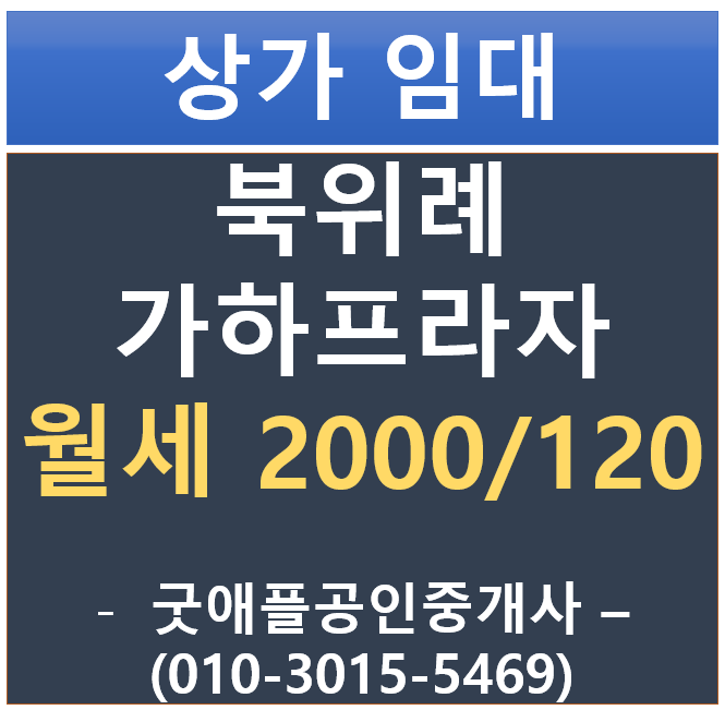 북위례 코너, 학암동 가하 프라자 상가 임대 5층 북위례 코너, 학암동 가하 프라자 상가 임대 5층