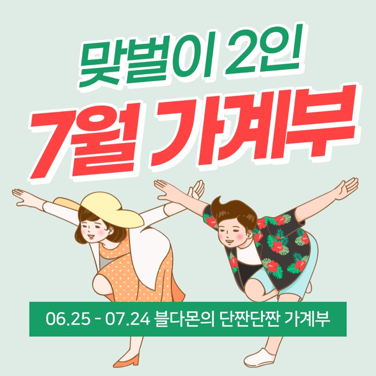  7/6(수) 2인가족, 오늘도 무지출