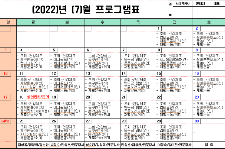  7월 프로그램표,  식단표 ~