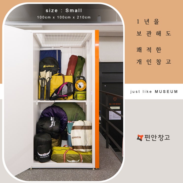 셀프스토리지 편안창고의 스페이스 크기를 알아보자 - Small 셀프스토리지 편안창고의 스페이스 크기를 알아보자 - Small
