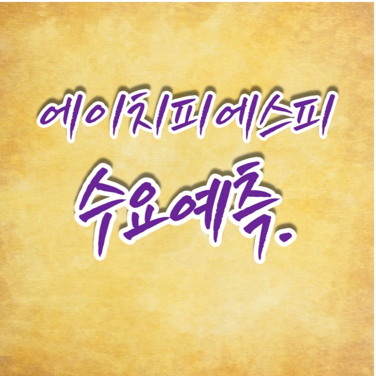 경제공부] 7월 두 번째 에이치피에스피 청약(수요예측) 일정