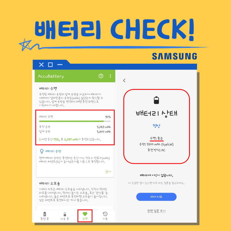  갤럭시 배터리 효율 및 수명 알아볼까요?