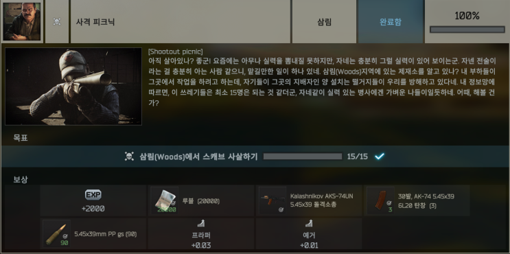  사격 피크닉(Shootout picnic)