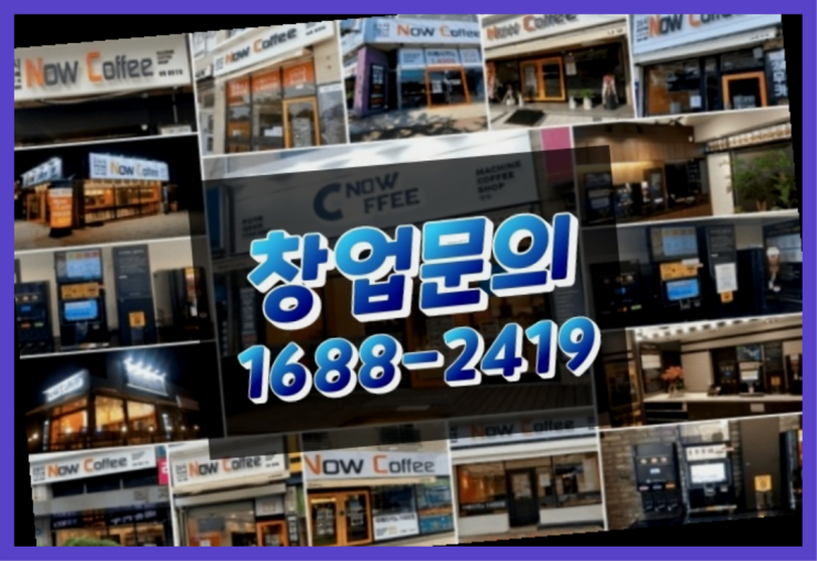  경남에  무인카페창업 300군데 오픈한 이유 feat.무인카페 순이익
