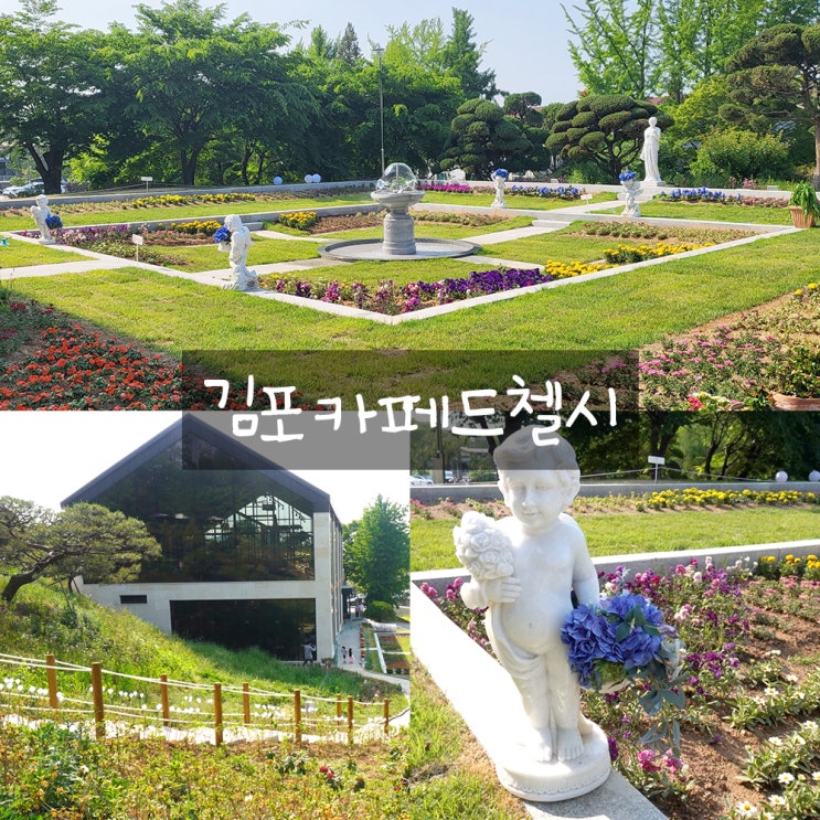 김포카페드첼시 : 김포대형카페, 유럽풍카페 김포카페드첼시 : 김포대형카페, 유럽풍카페