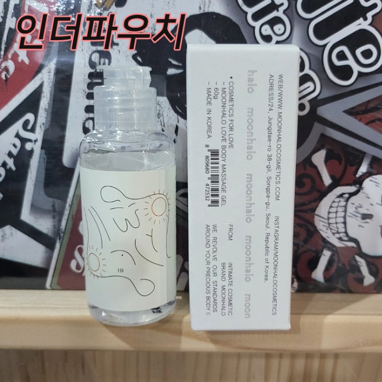  여자친구 선물추천 촉촉한 러브제리 문헤일로