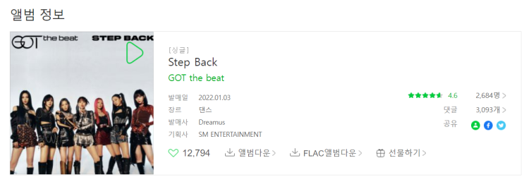 [에스엠] GOT the beat - Step Back / 가사 및 파트별 가사