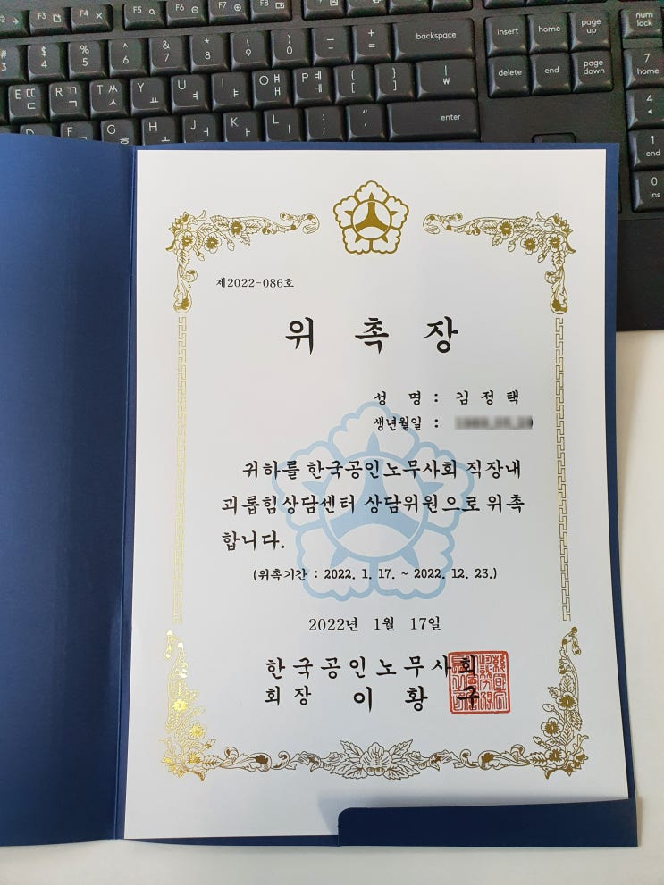  직장내괴롭힘상담센터, 상담위원 선정 및 활동 소감