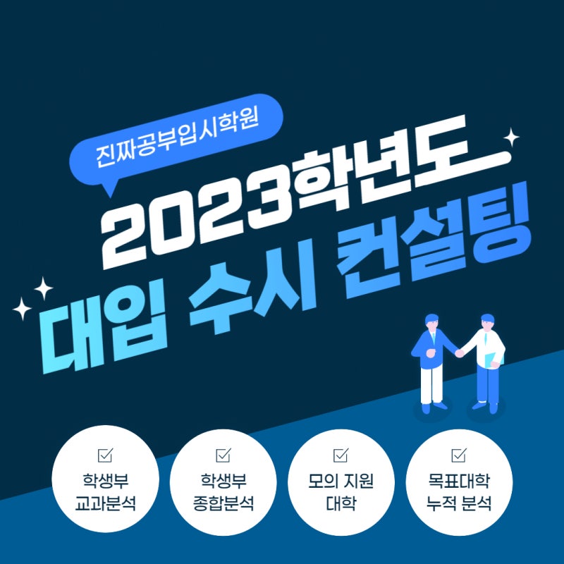 '2024학년도 입시컨설팅!(20)'_'약학대학 수시등급 및 지원전략!'
