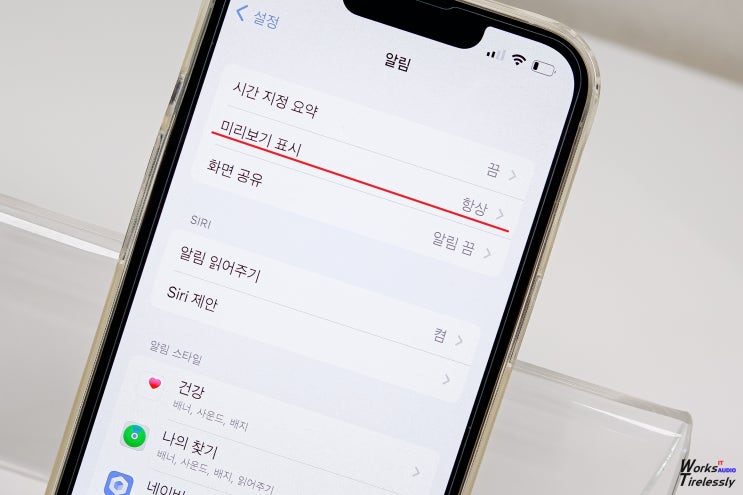  아이폰 미리보기 표시, 알림 설정 꿀팁