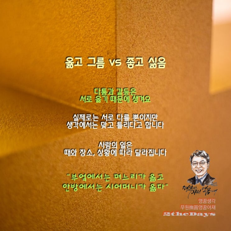  옳고 그름과 좋고 싫음, 모닥불과 나방 그리고 물귀신 인간
