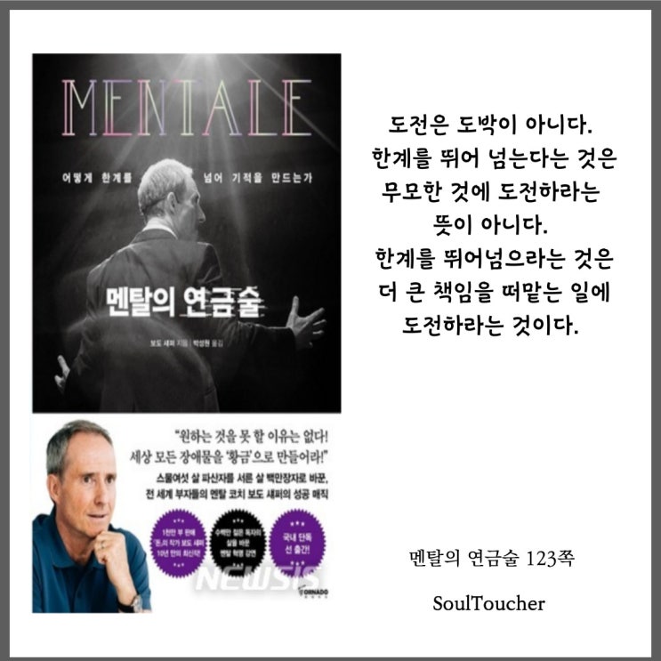 『멘탈의연금술』:한계선을넘어선도전 『멘탈의연금술』:한계선을넘어선도전