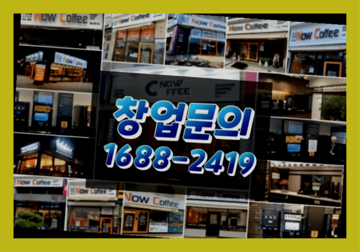  경기도에  무인카페창업 100군데 이상 오픈한 이유 feat.무인카페 진실