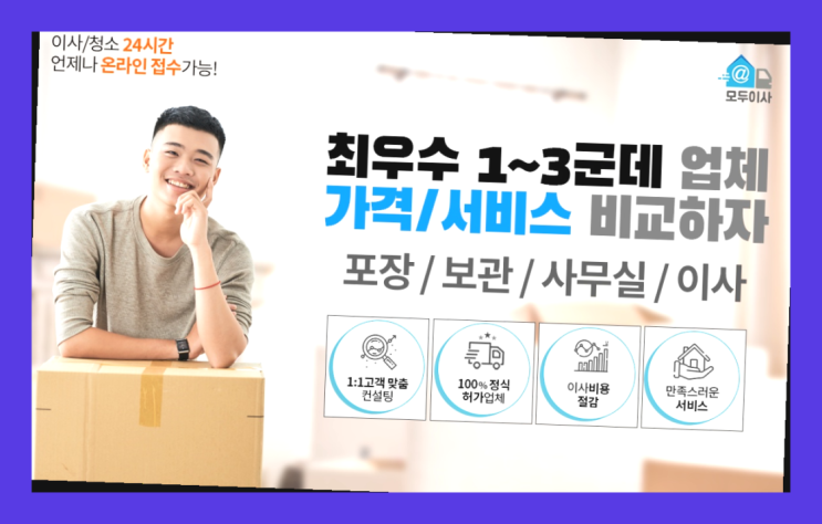  경기도원룸이사? 포장이사 어차피 할거라면 가장 저렴한 7곳 비교   여기서 해결함