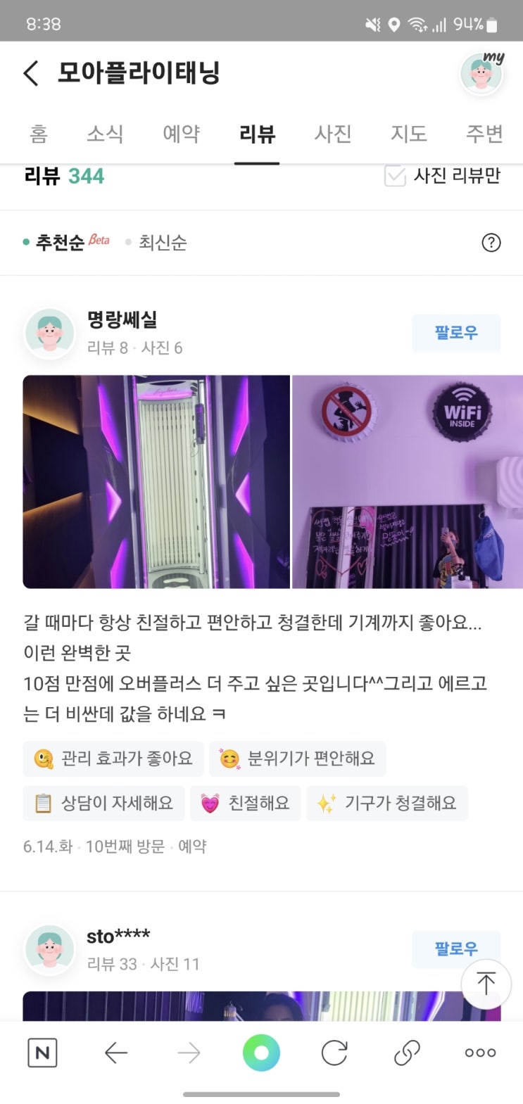  [광주대표태닝샵][광주다크태닝] 모아플라이태닝스튜디오 회원님들의 네이버 후기!
