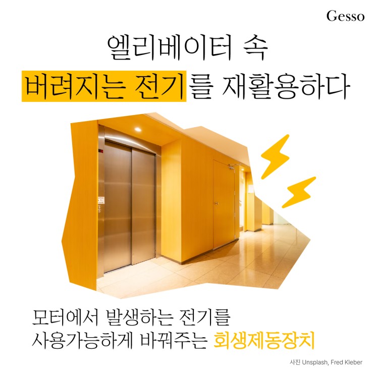 [환경 이슈] 서울시 엘리베이터 전기 재활용 탄소배출권 획득.."연 897톤 가능"