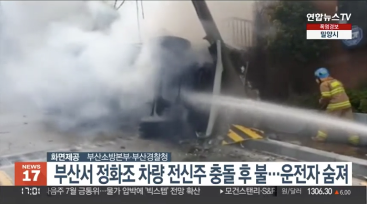 부산서 <b>정화조</b> 차량 <b>전신주</b> 충돌 후 불…운전자 숨져